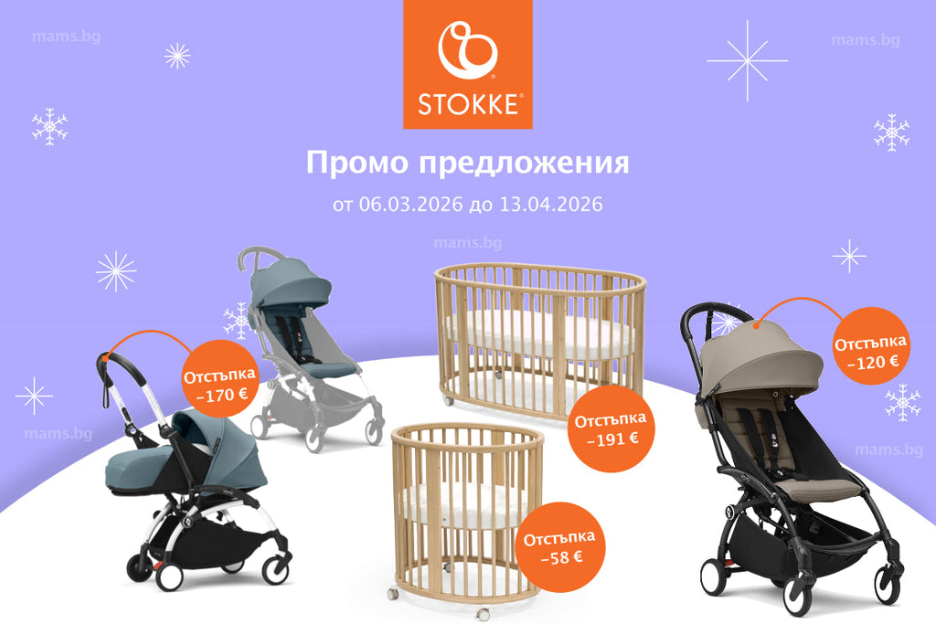 Stokke промоции